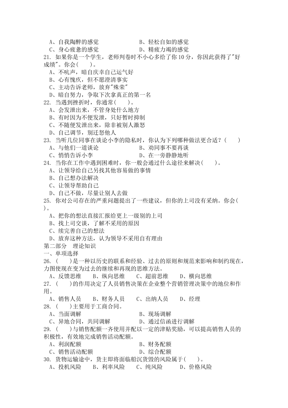 人力资源-08年6月助理营销师考题及答案_第3页