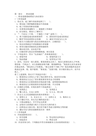 人力资源-08年6月助理营销师考题及答案