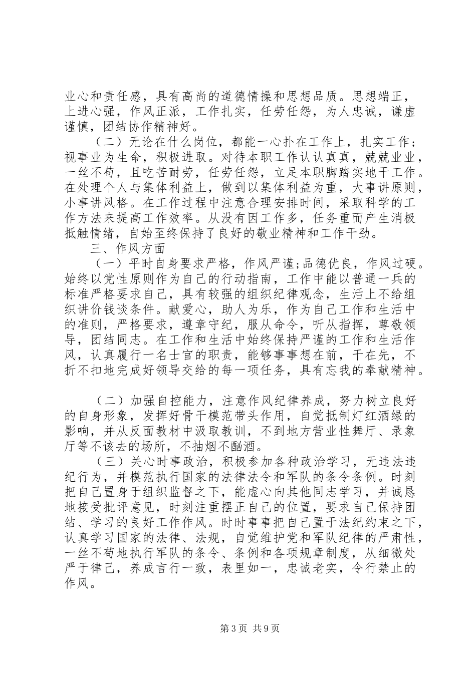 部队个人工作总结大全多篇_第3页