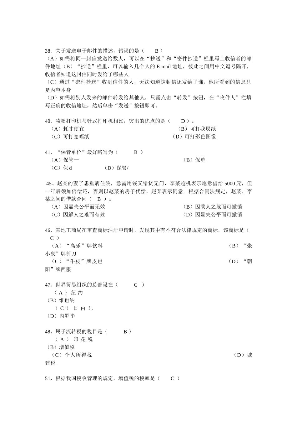 三级文秘考试职业道德个人表现部分_第2页