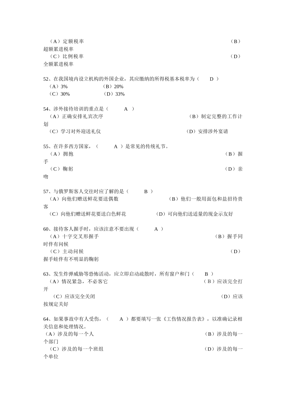 三级文秘考试职业道德个人表现部分_第3页