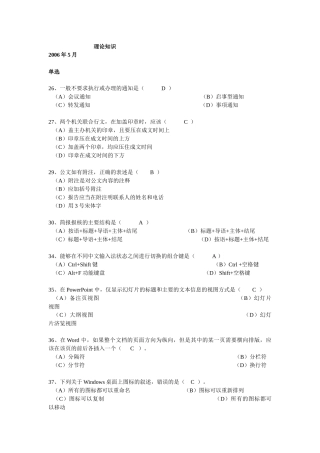 三级文秘考试职业道德个人表现部分