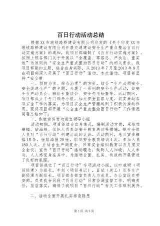 百日行动活动总结