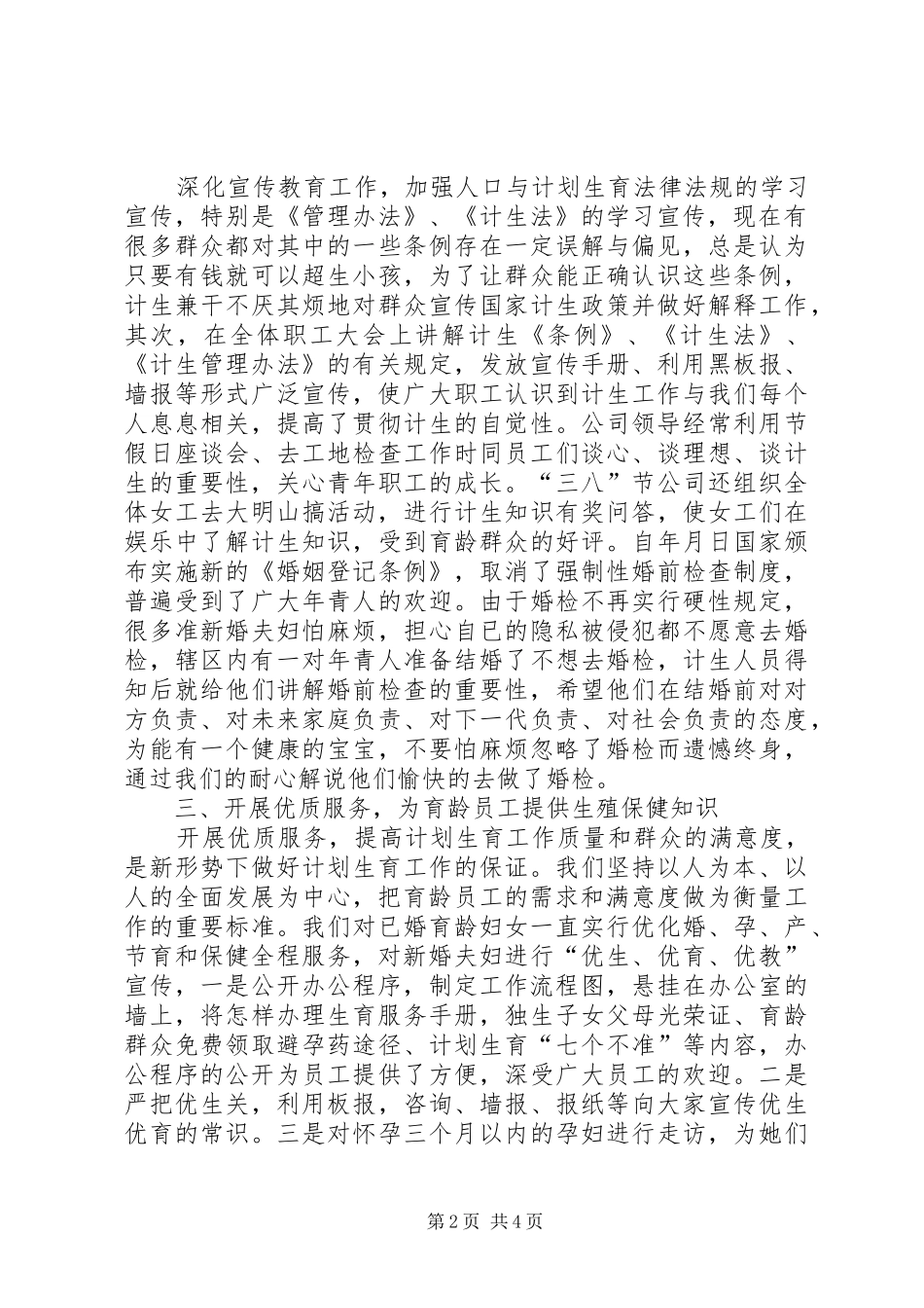 （单位）某年计生工作总结_第2页