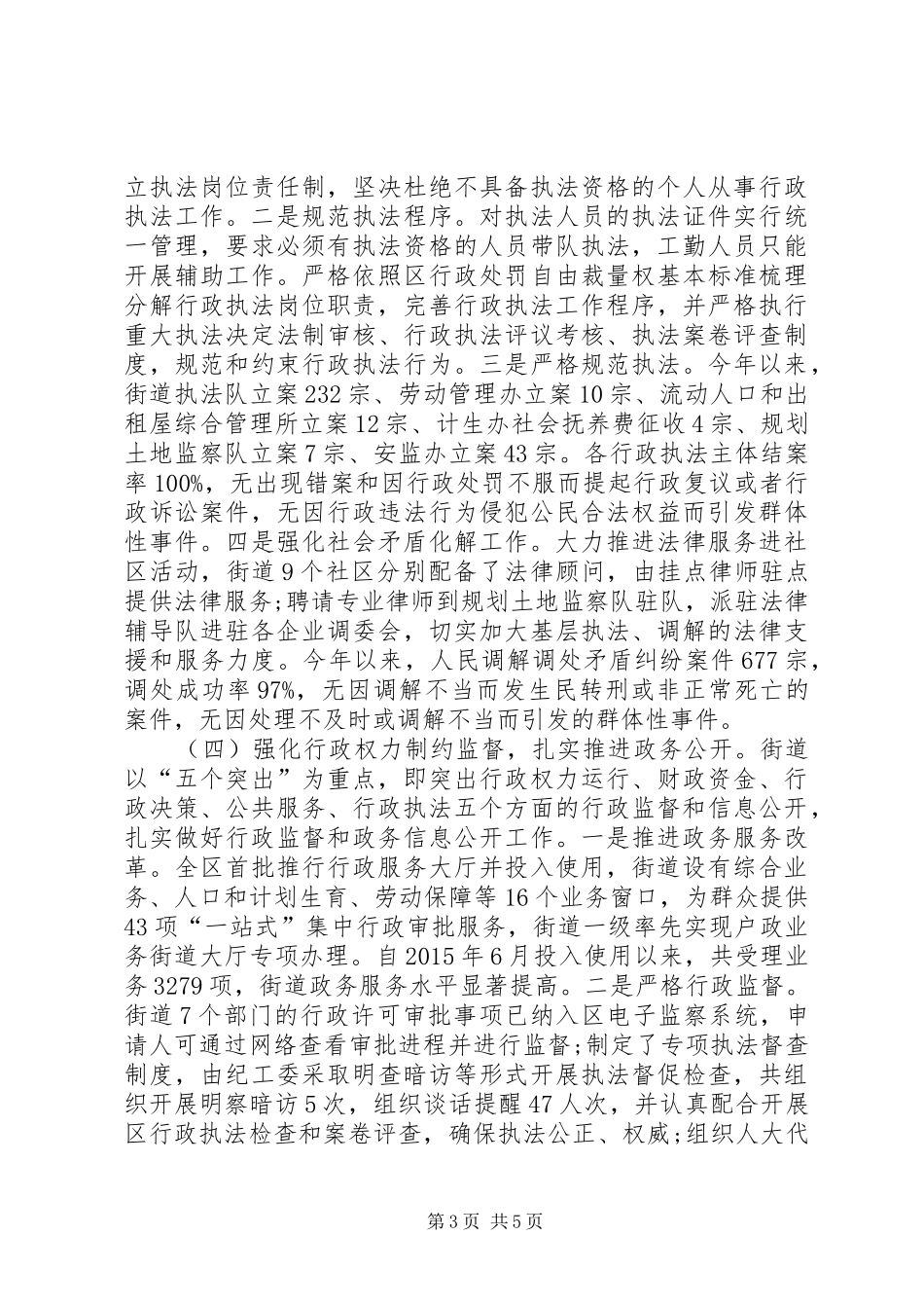 街道20XX年法治政府建设工作总结_第3页
