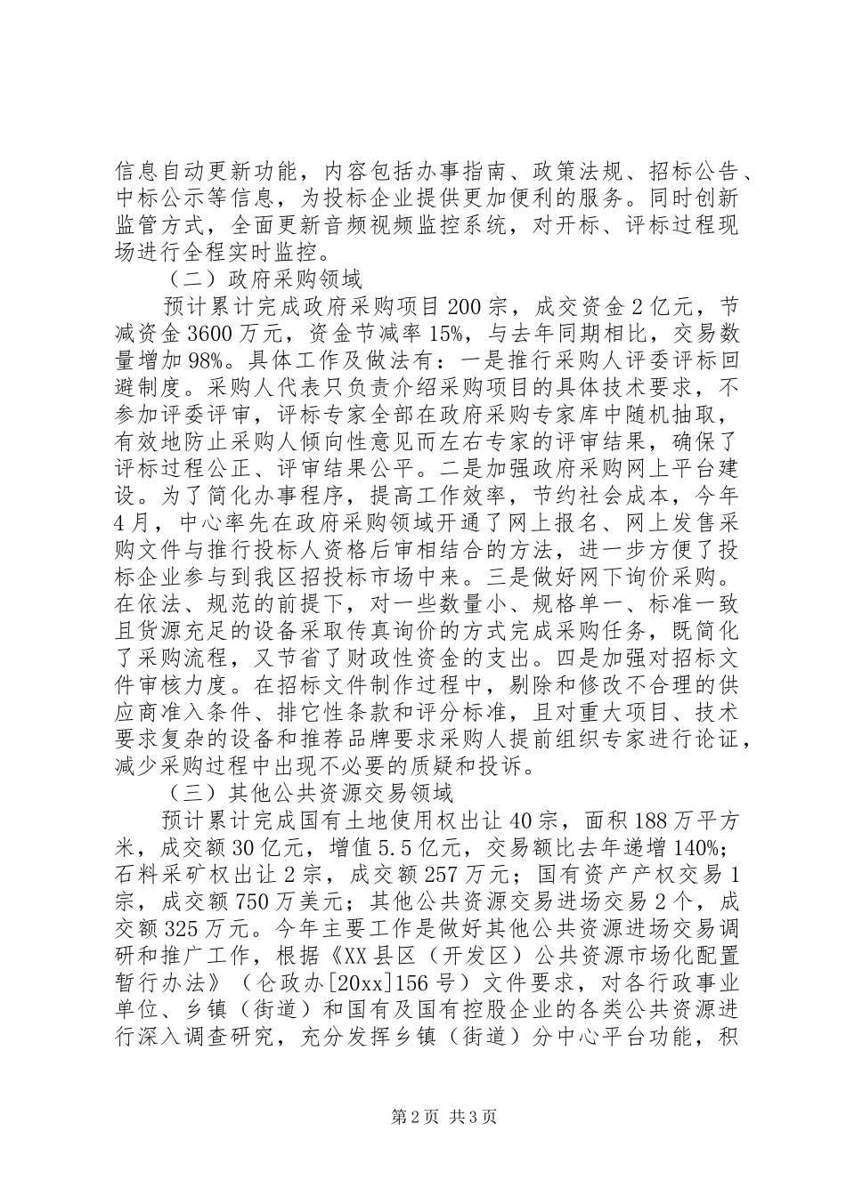 采购招标中心年终工作总结_第2页