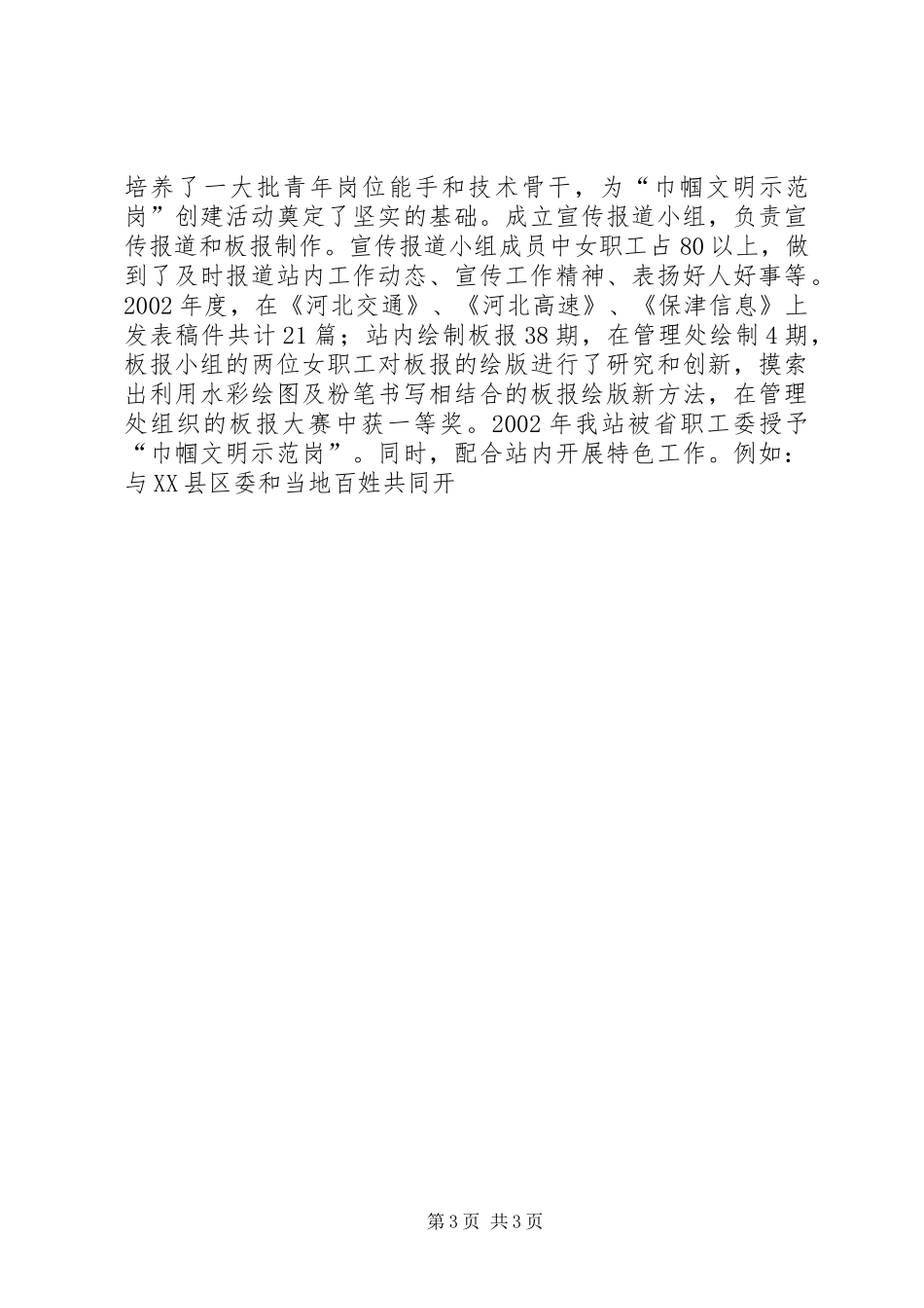 霸州收费站团支部XX年工作总结_第3页