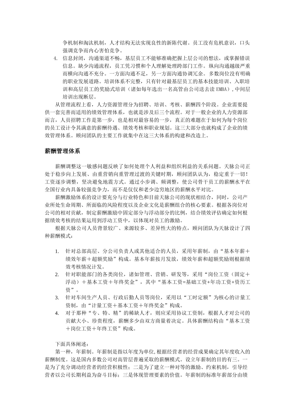 人力资源管理（ 54页）(1)_第2页