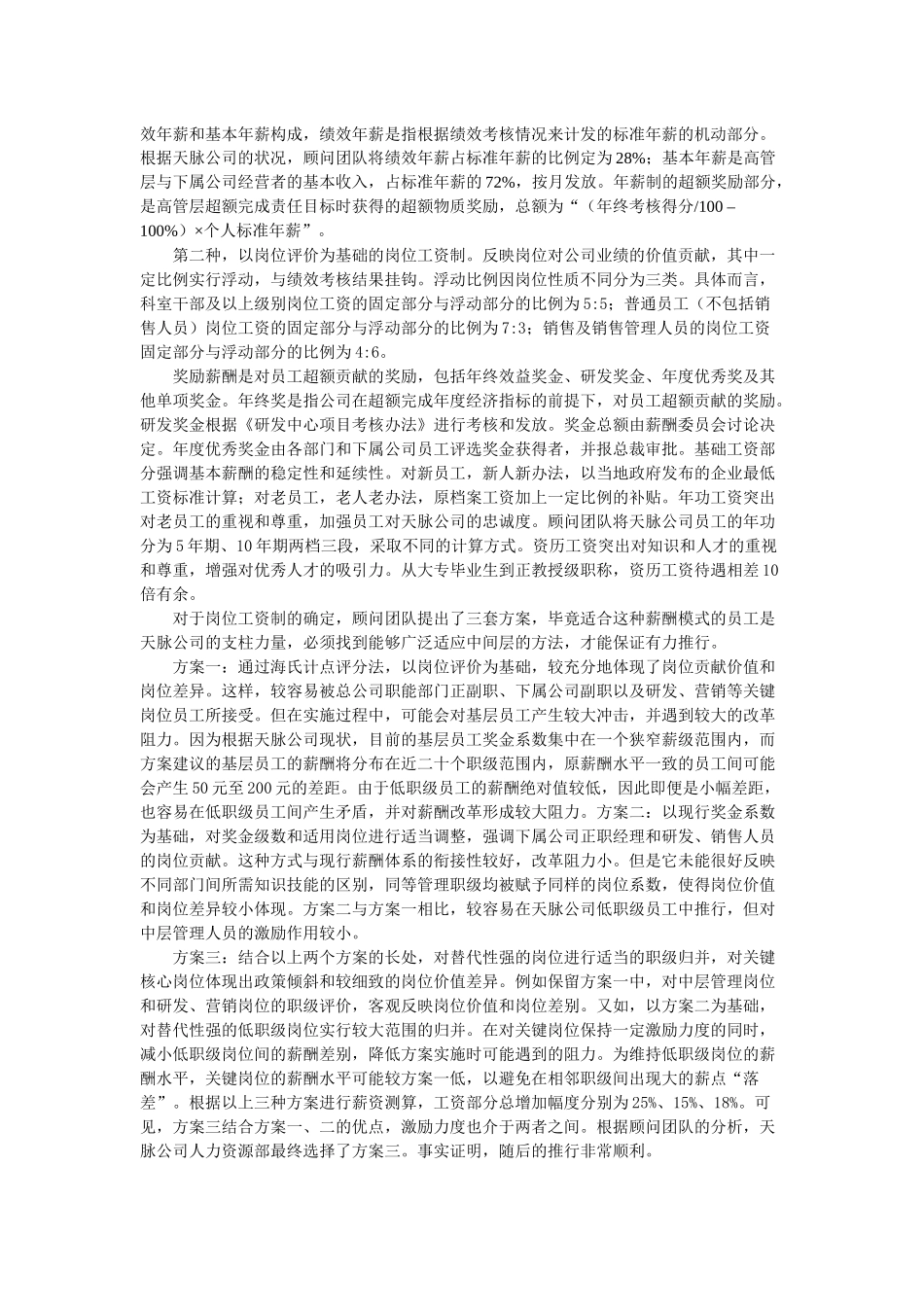 人力资源管理（ 54页）(1)_第3页