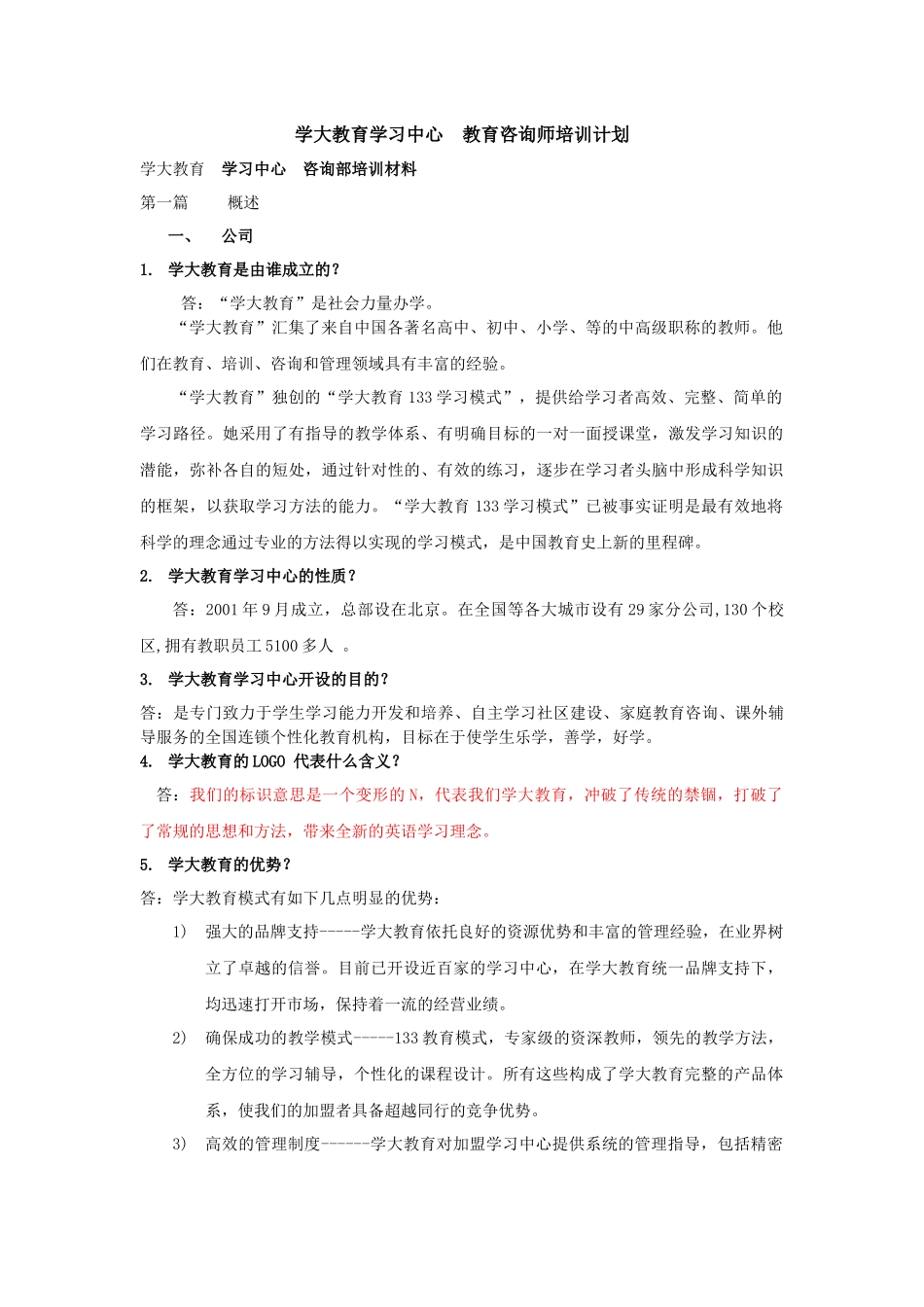 咨询部员工手册_第2页