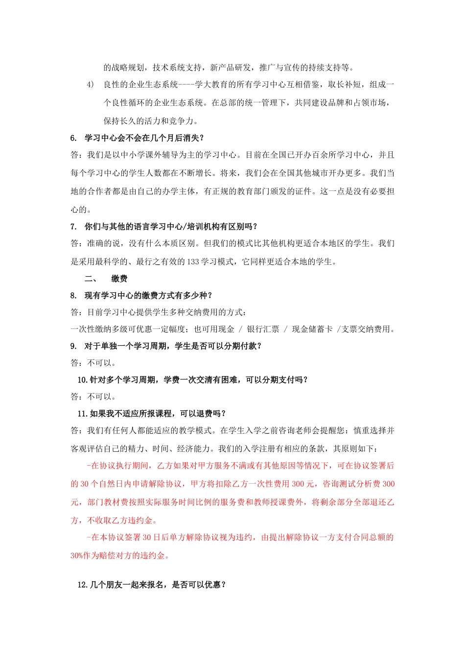 咨询部员工手册_第3页