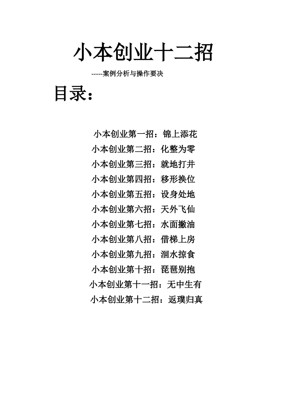 小本创业十二招36_第1页