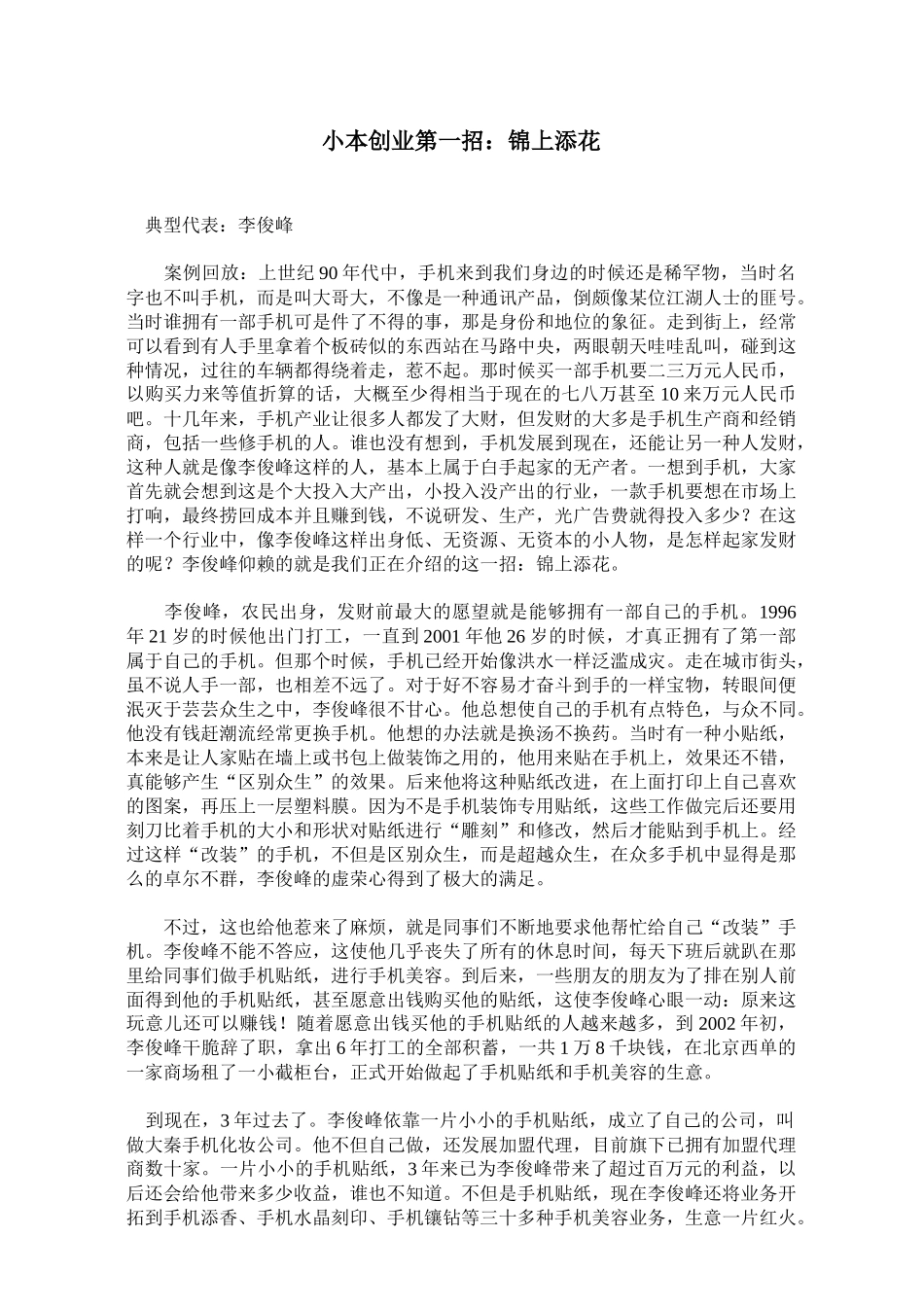 小本创业十二招36_第2页