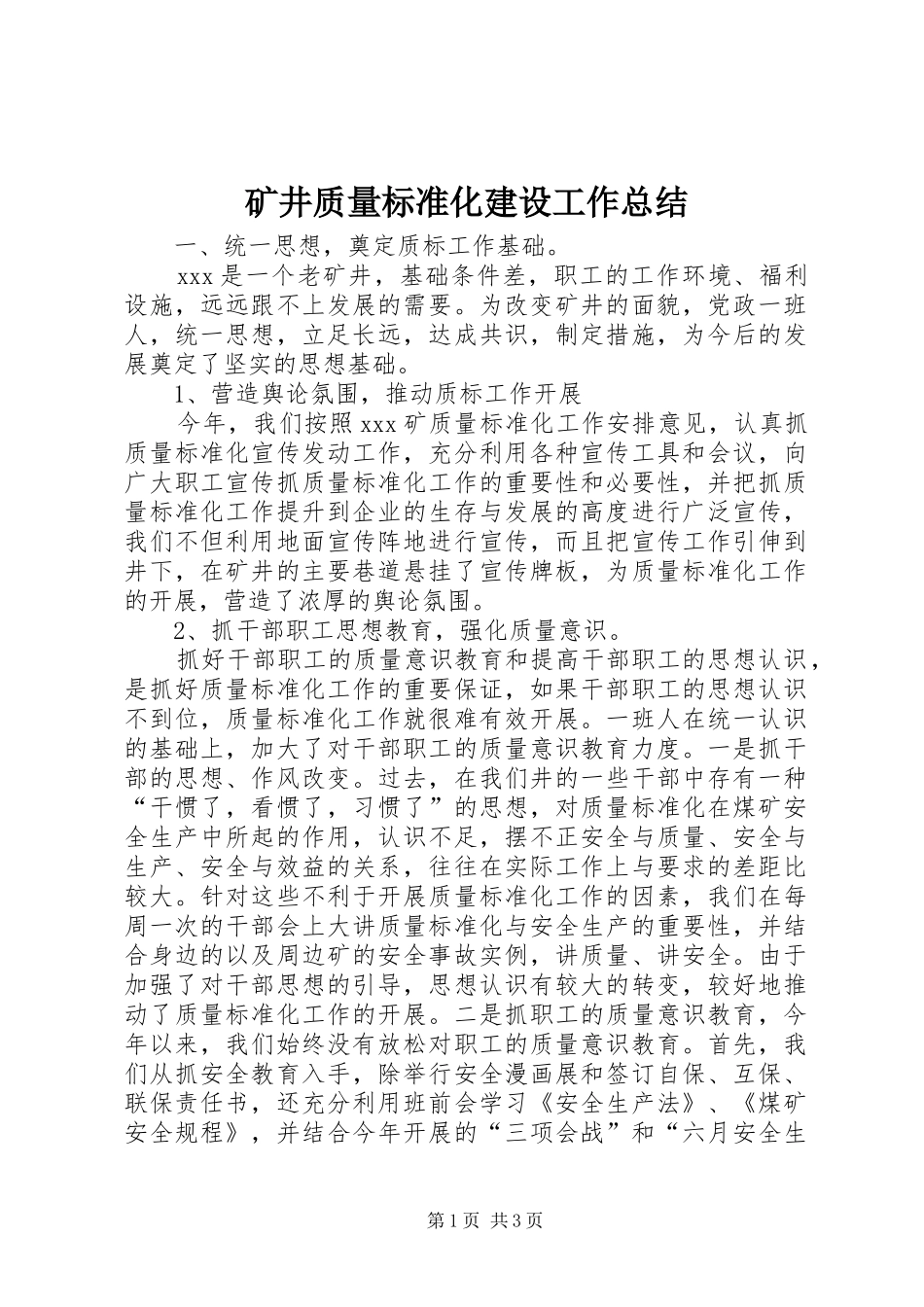 矿井质量标准化建设工作总结_第1页