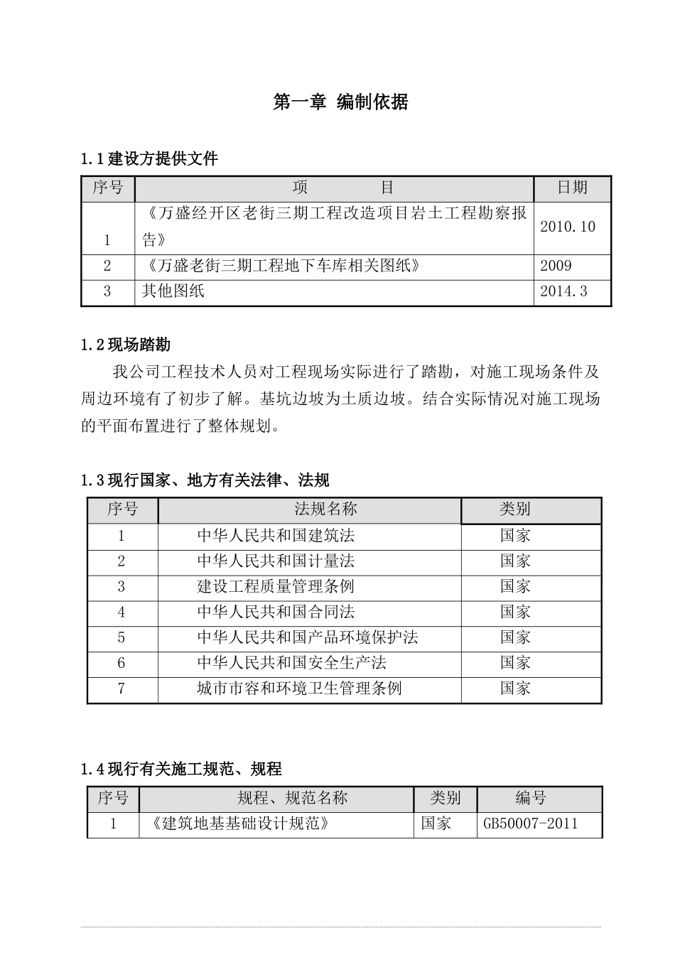 六标段专家论证深基坑支护专项施工方案培训资料_第2页