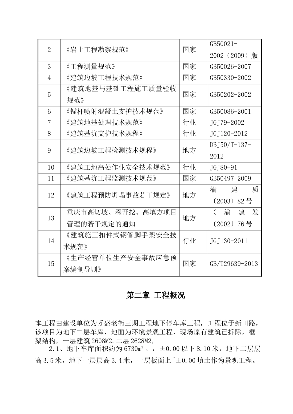 六标段专家论证深基坑支护专项施工方案培训资料_第3页