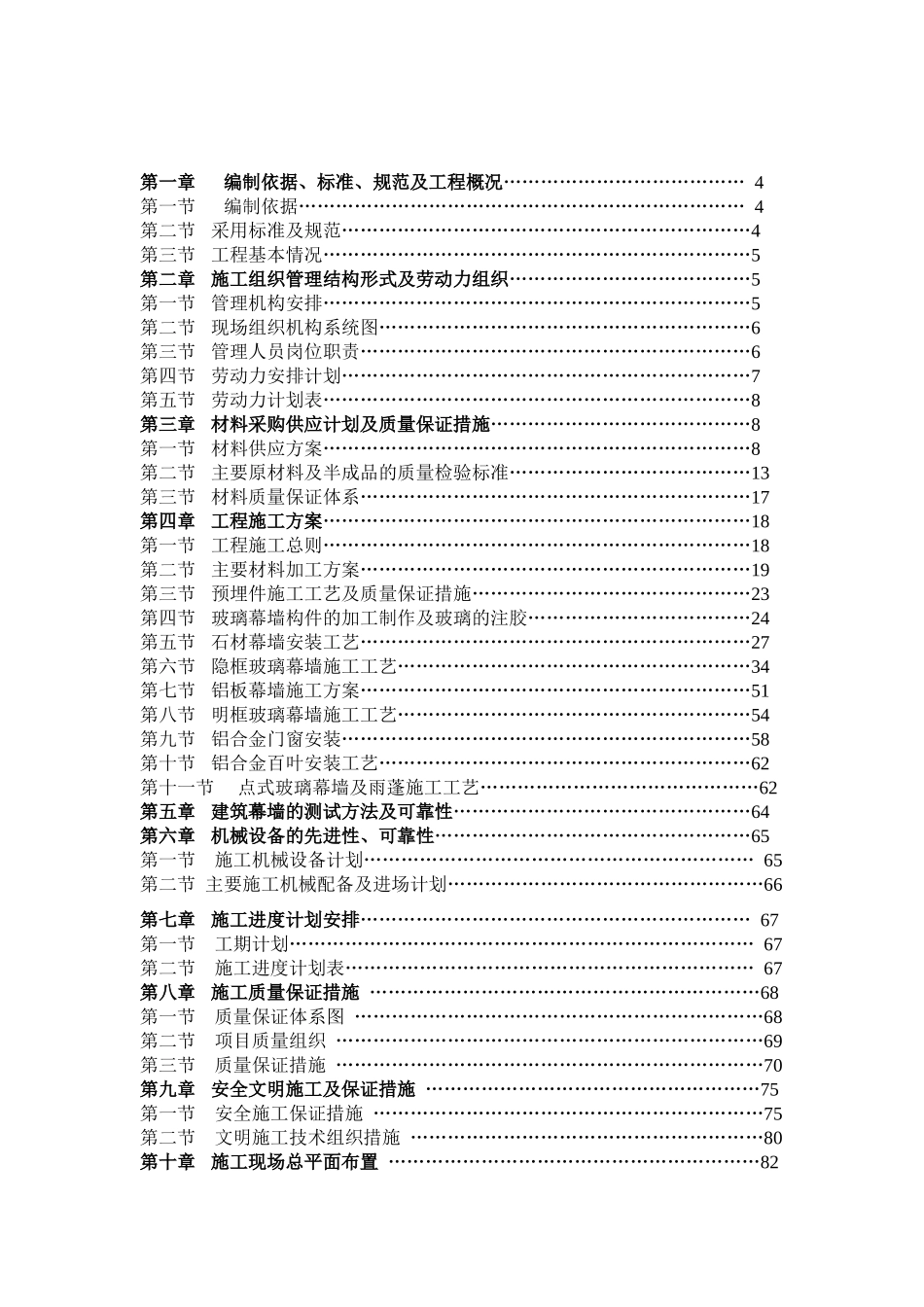幕墙施工组织设计培训资料_第2页