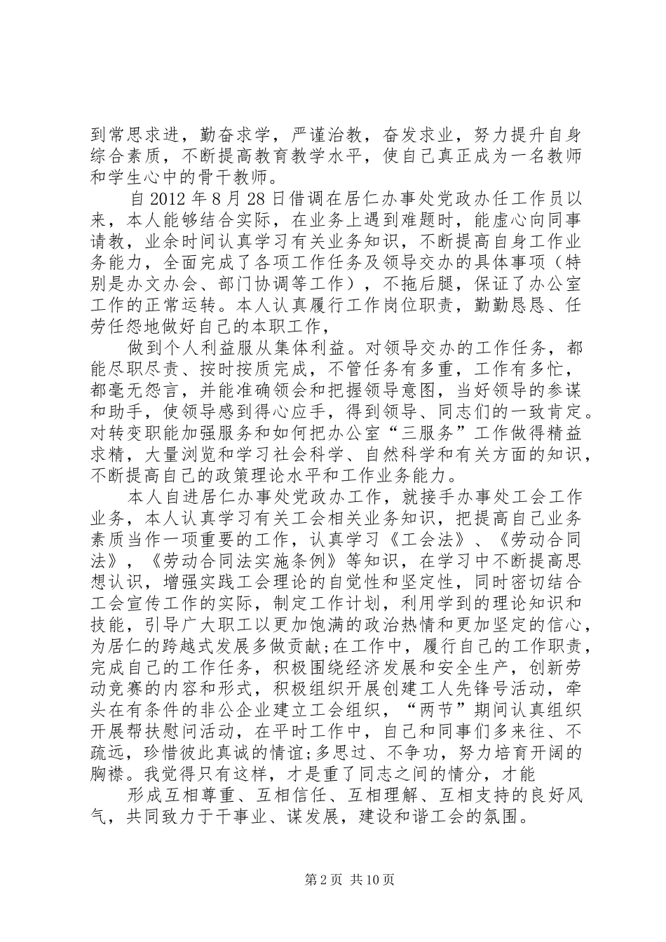 近三年个人思想工作总结_第2页