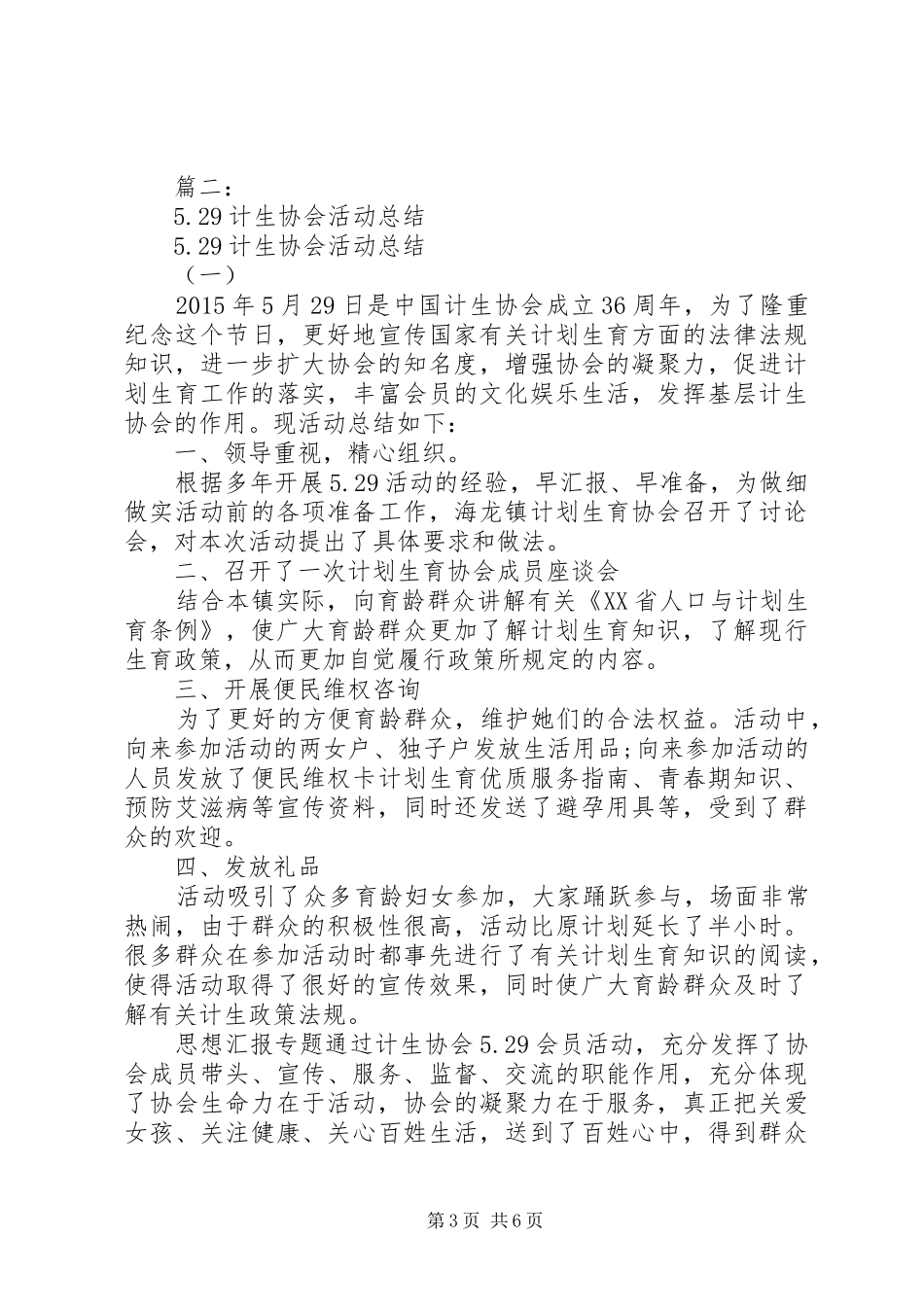 计生协会活动总结_第3页
