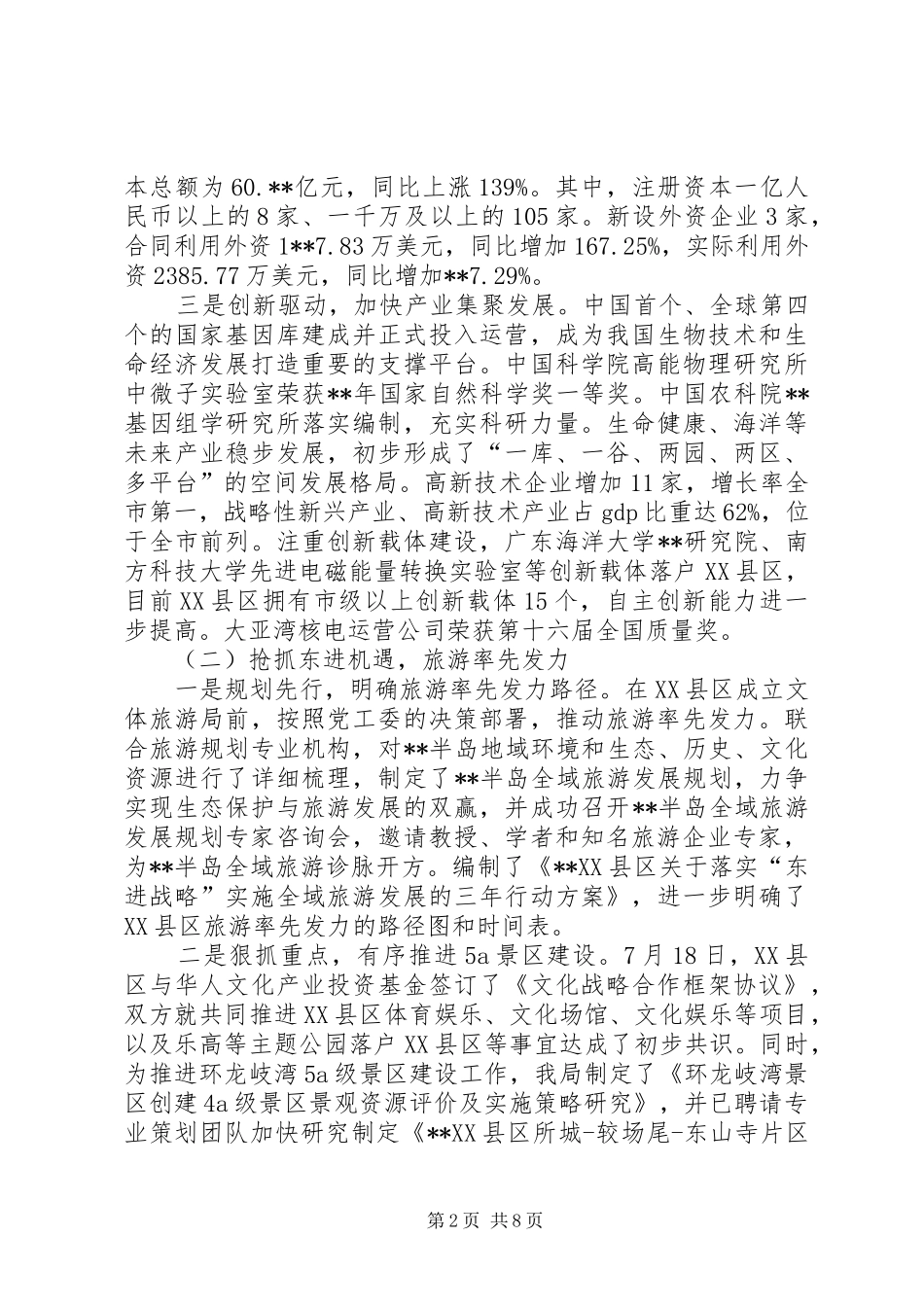 经济服务局工作总结_第2页