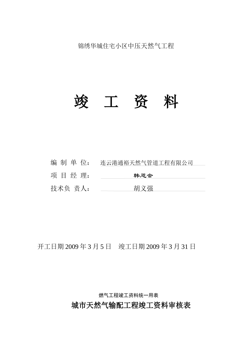 中压竣工资料_第1页