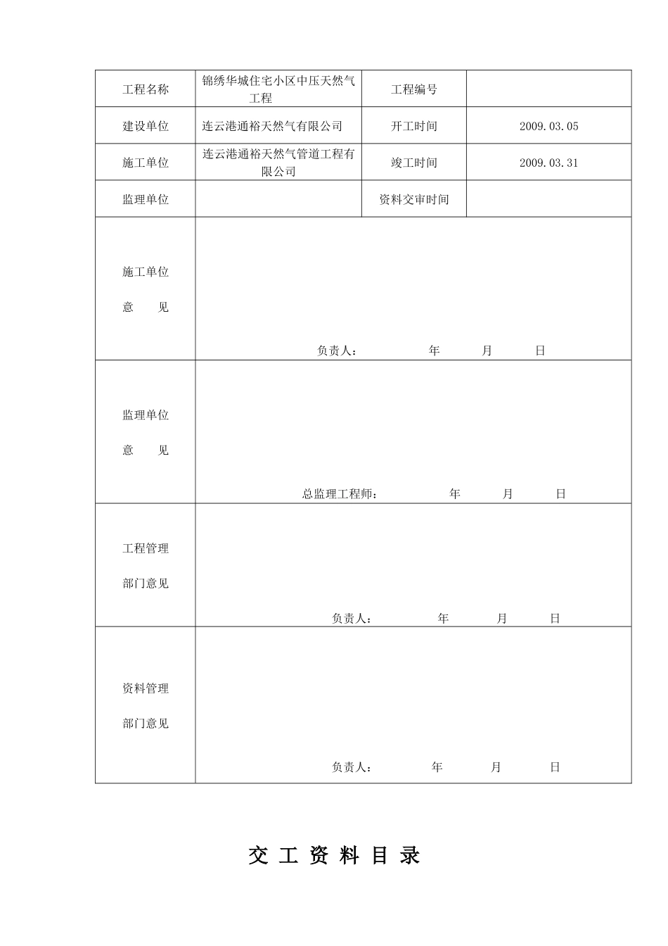 中压竣工资料_第2页