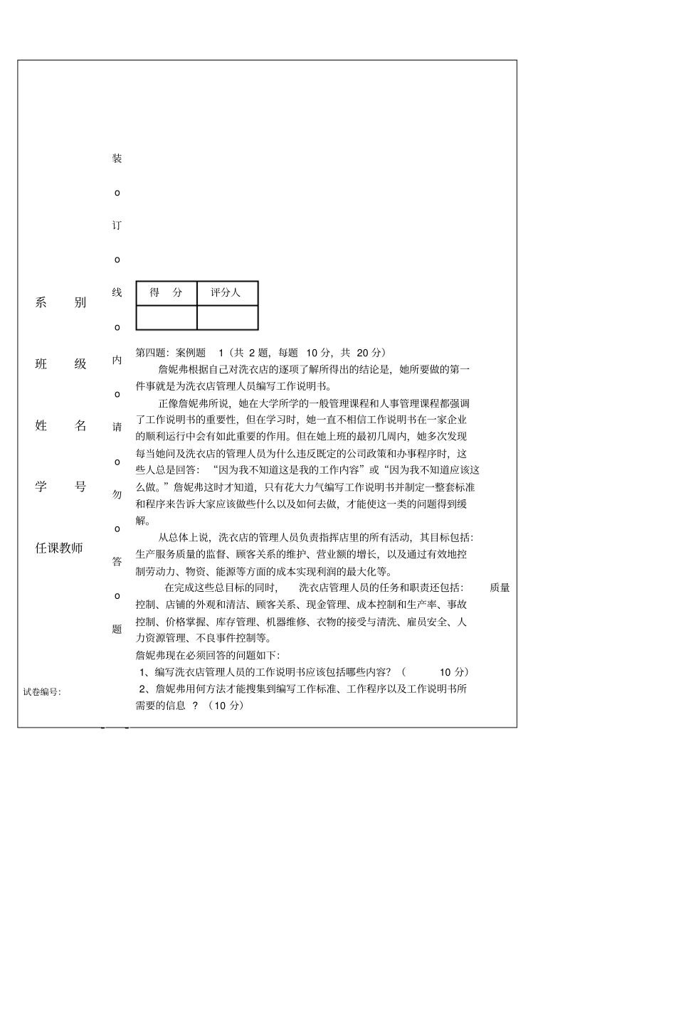 人力资源管理模拟试卷1-(2)_第3页