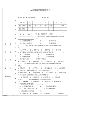 人力资源管理模拟试卷1-(2)