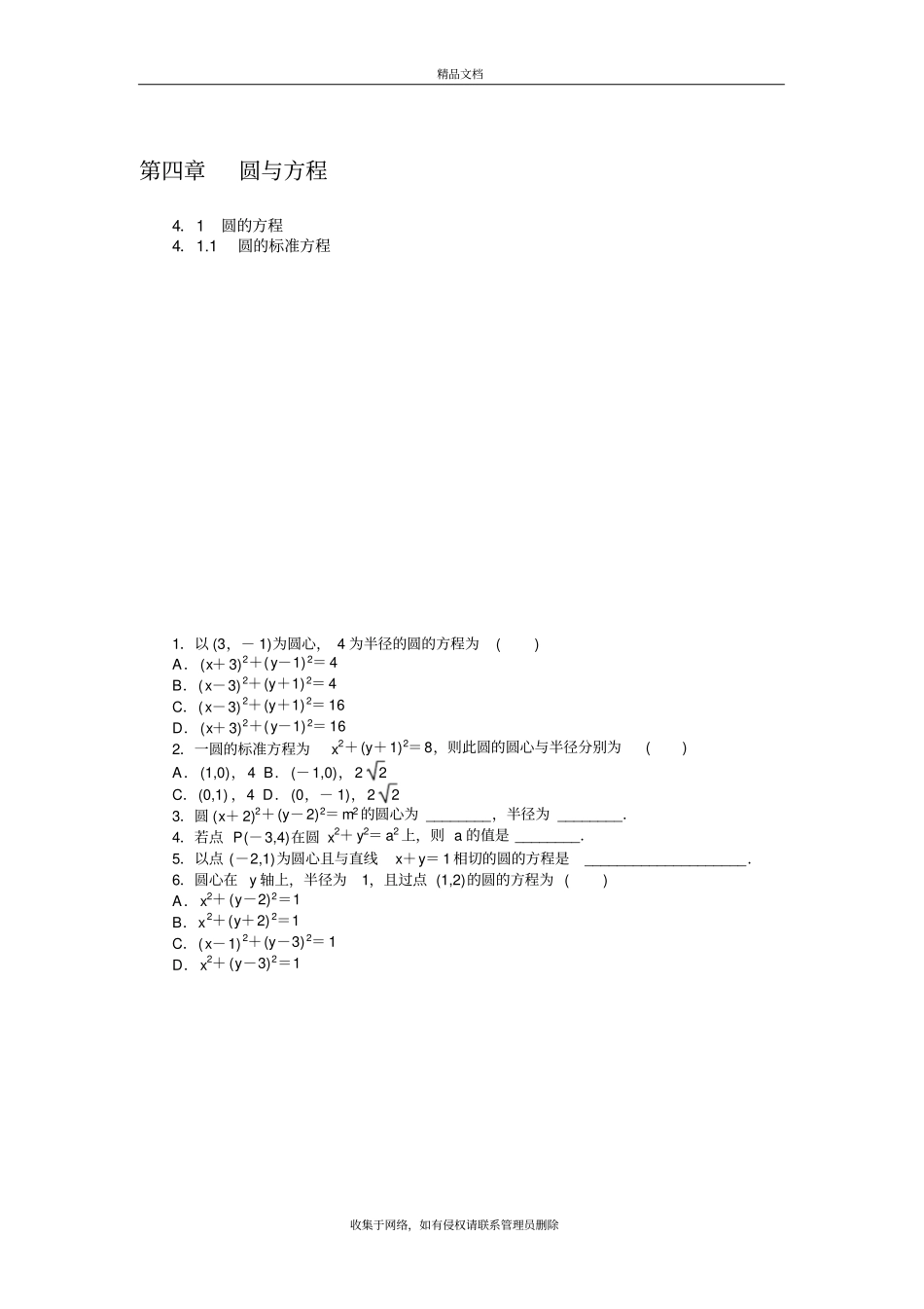 人教版数学必修二第四章圆与方程知识点总结教学内容_第2页
