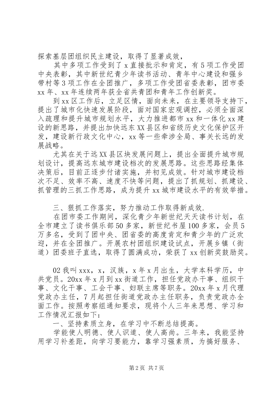 精选20XX年干部考察个人近三年工作总结_第2页