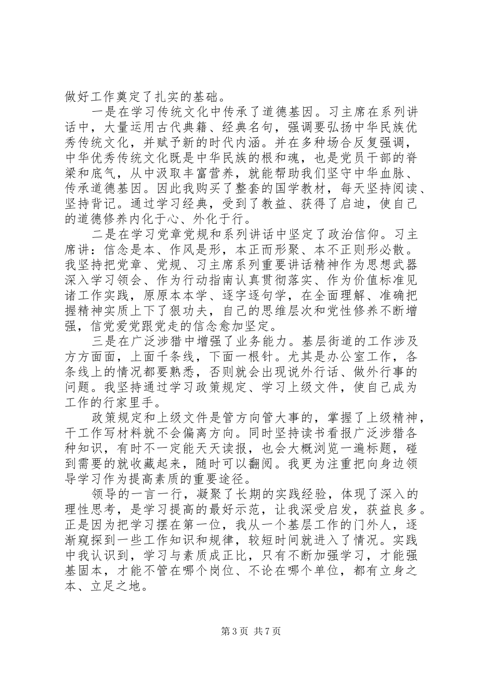 精选20XX年干部考察个人近三年工作总结_第3页