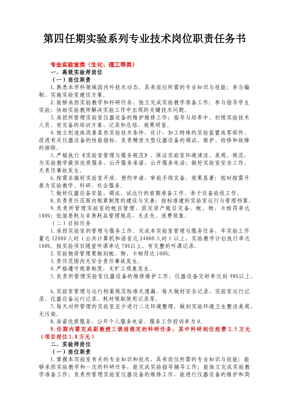 实验员岗位职责_第1页