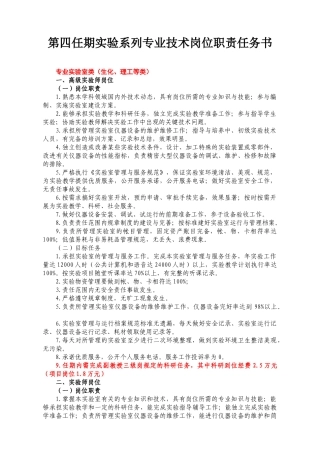 实验员岗位职责