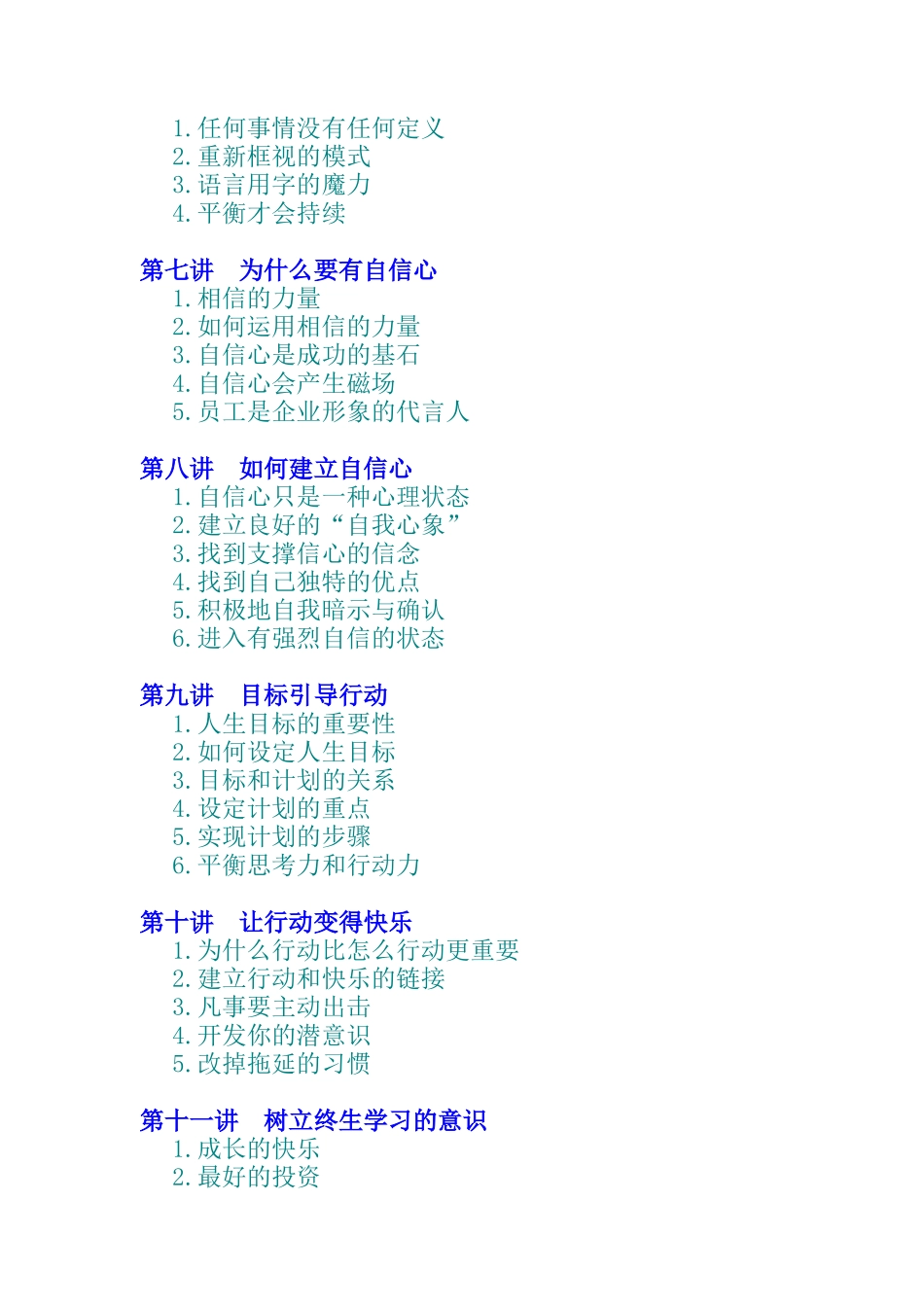 企业员工激励训练课程_第2页