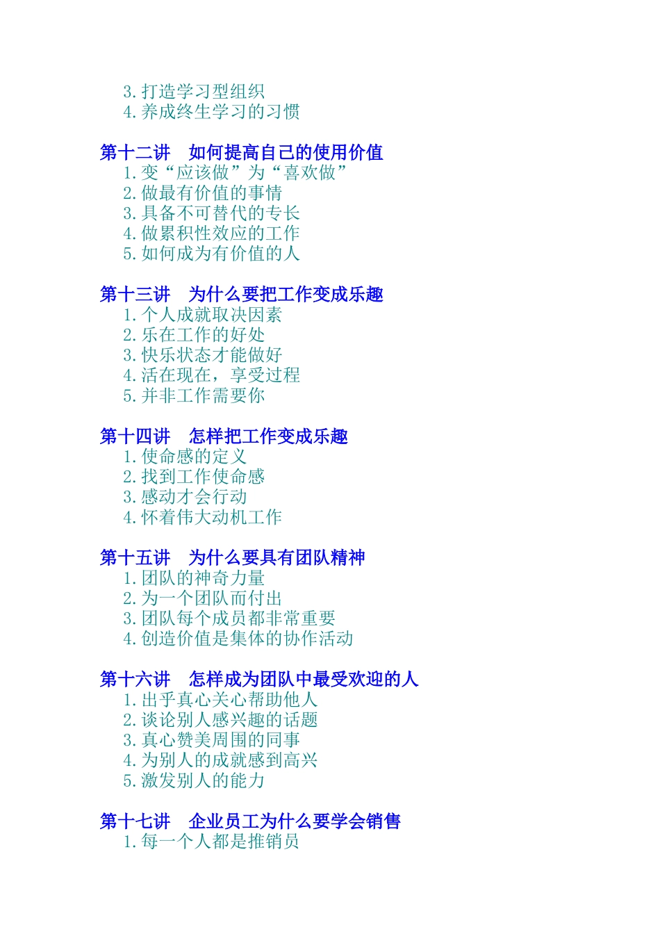 企业员工激励训练课程_第3页