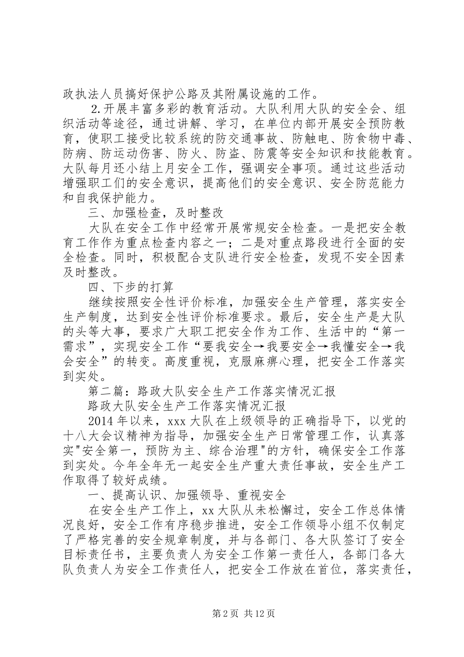 路政大队安全生产工作总结(精选多篇)_第2页