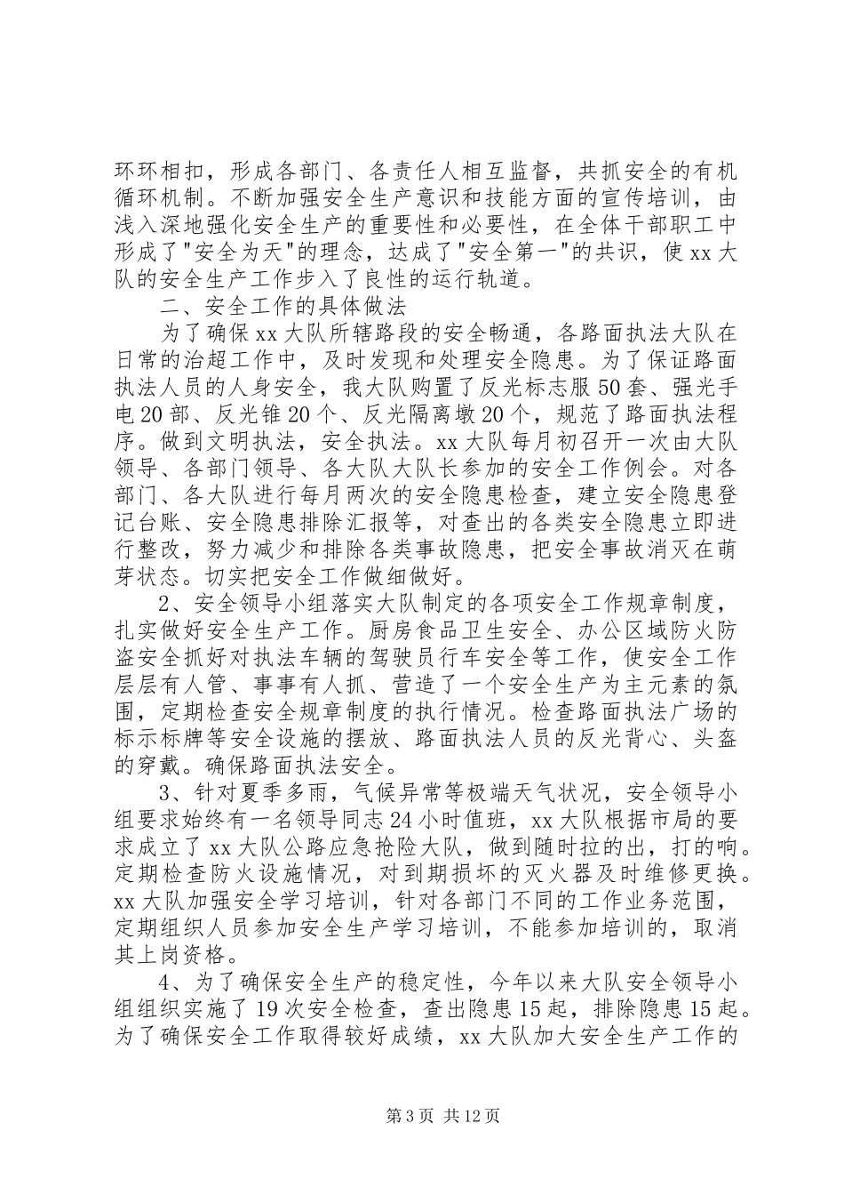 路政大队安全生产工作总结(精选多篇)_第3页