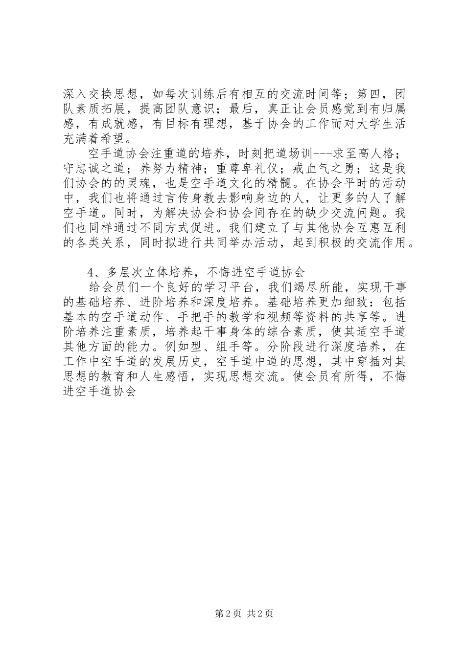 空手道协会工作总结范文_第2页