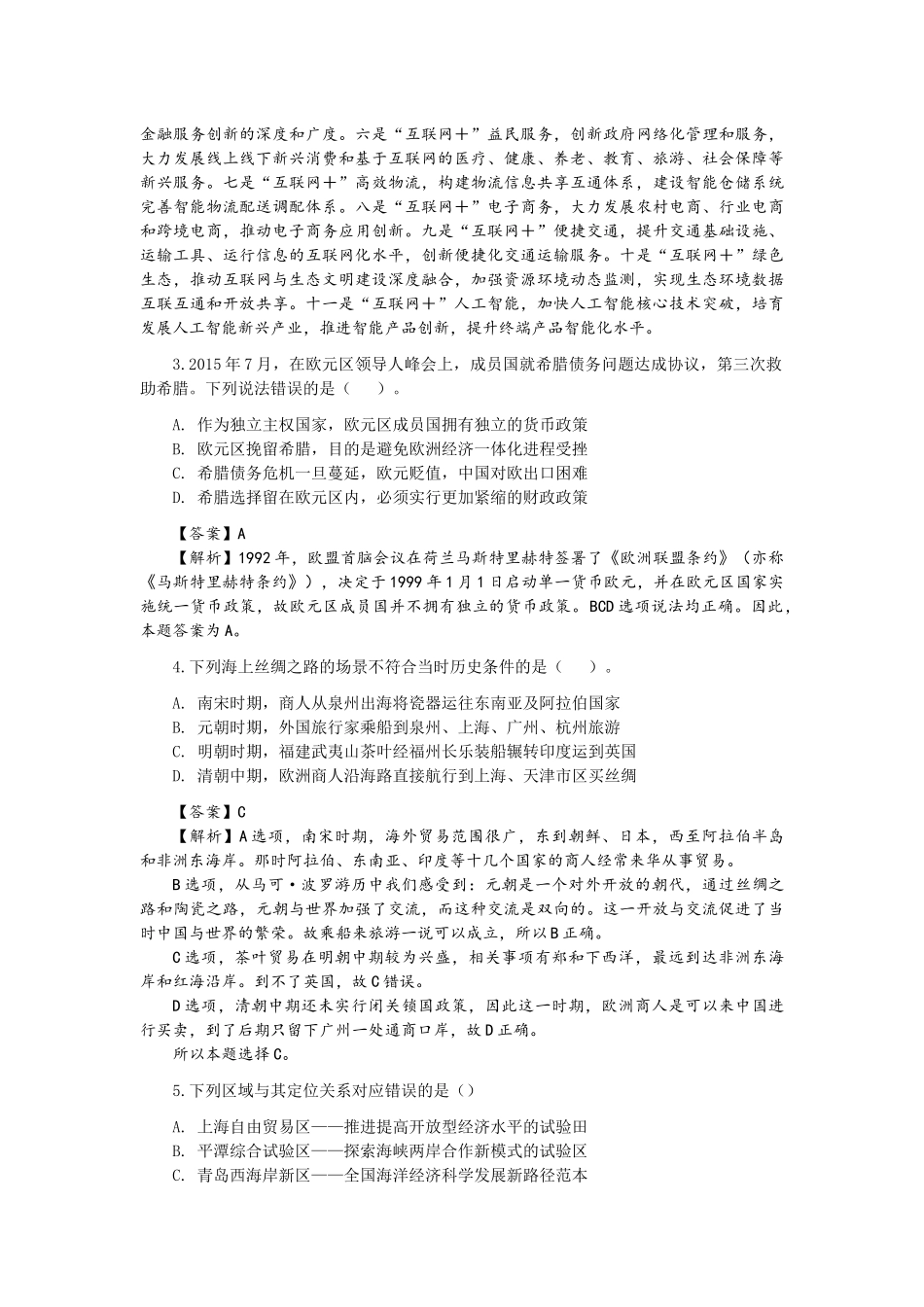 天津下半年公考_面试_求职职场_实用文档_第2页