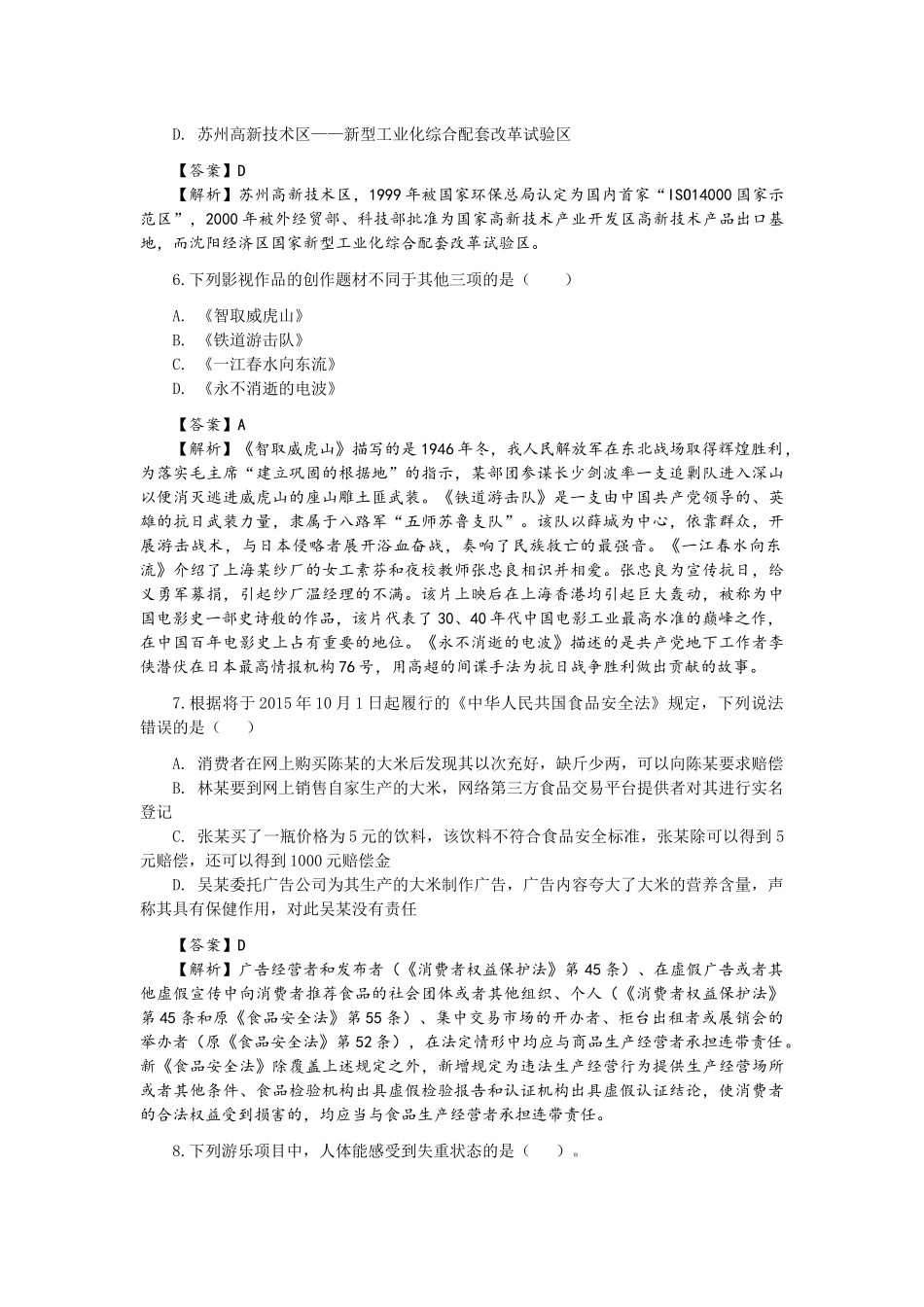 天津下半年公考_面试_求职职场_实用文档_第3页
