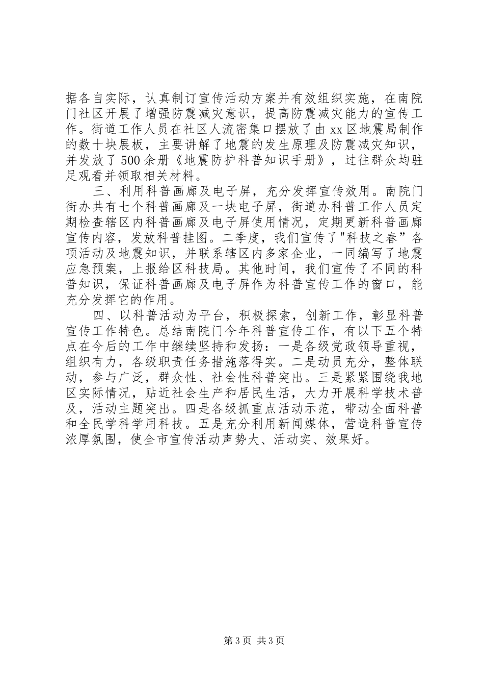 街道办年度科普工作总结_第3页