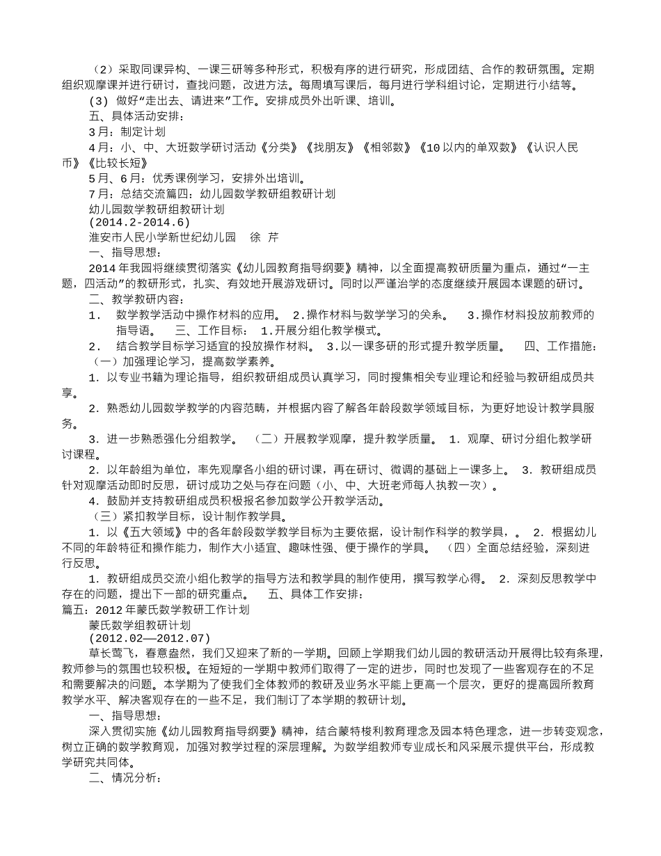 幼儿园数学教研工作计划(8页)_第3页