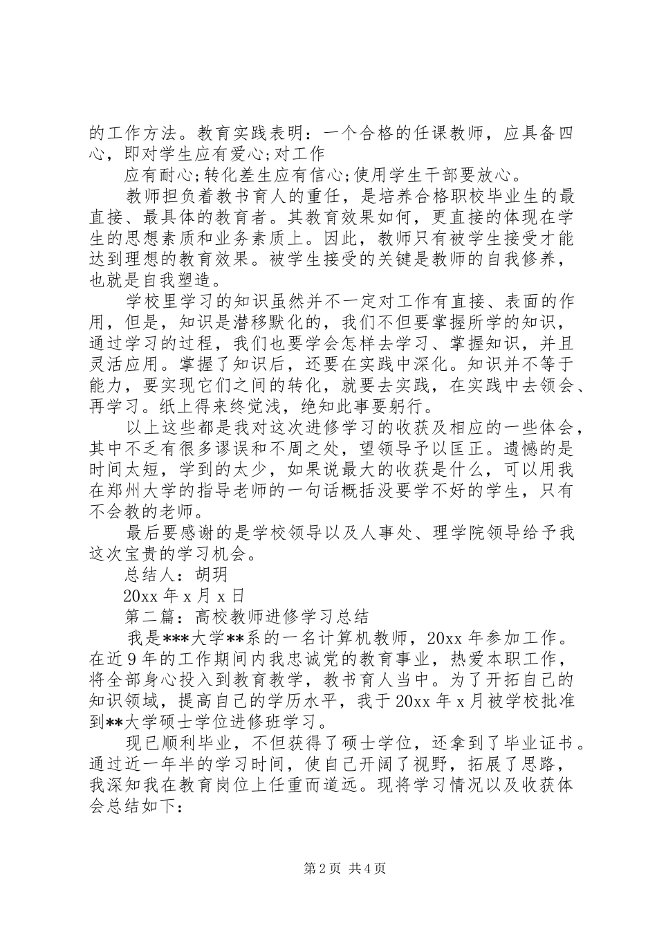 高校教师进修学习总结_第2页