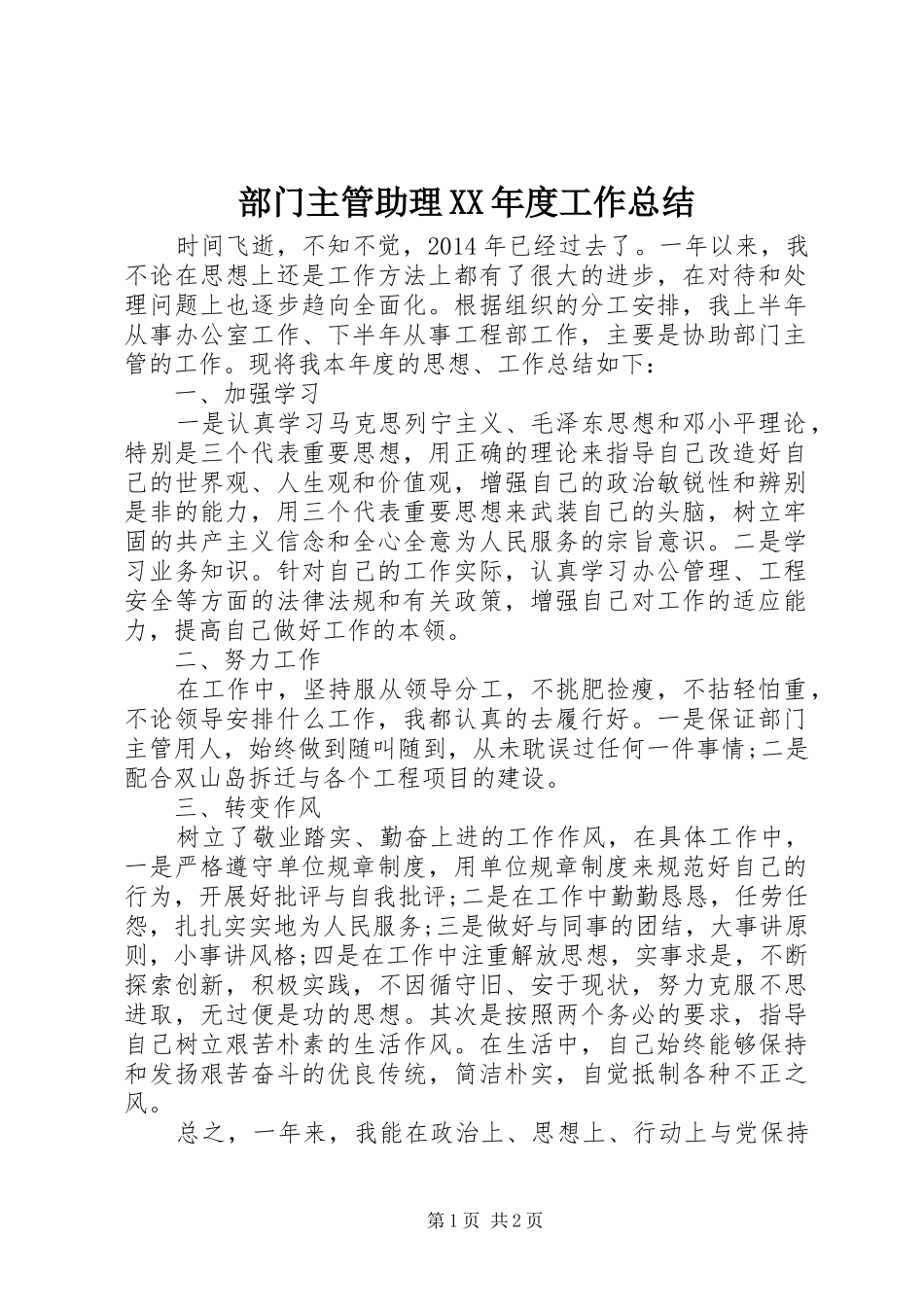 部门主管助理XX年度工作总结_第1页