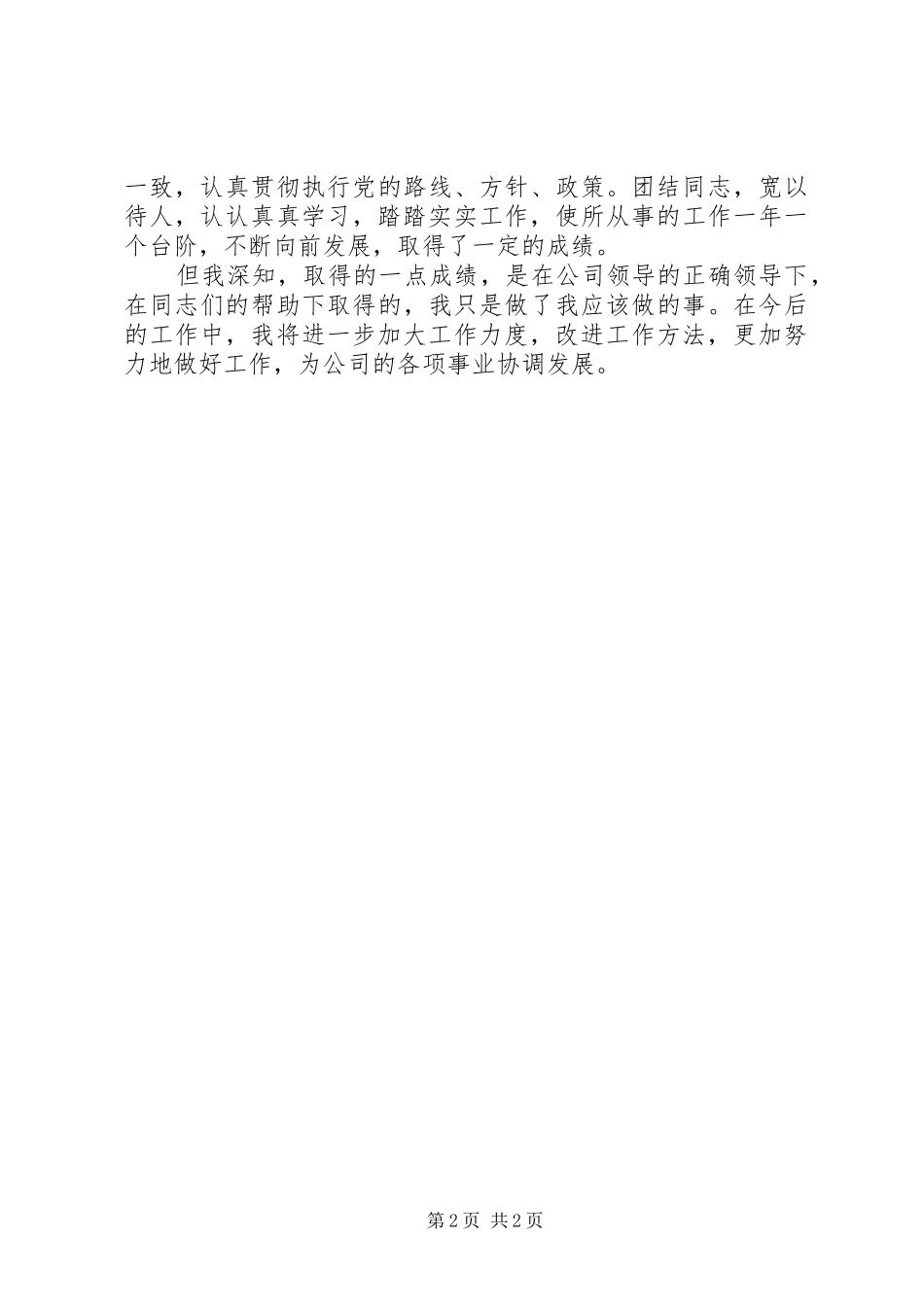 部门主管助理XX年度工作总结_第2页