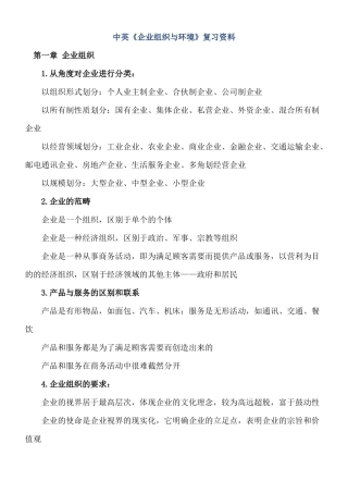 中英《企业组织与环境》复习资料