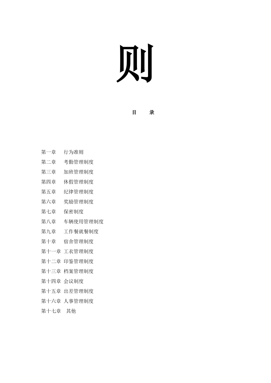 员工手册华谛_第2页