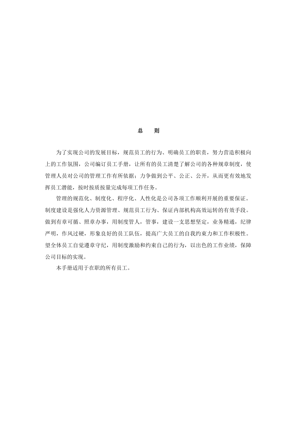 员工手册华谛_第3页