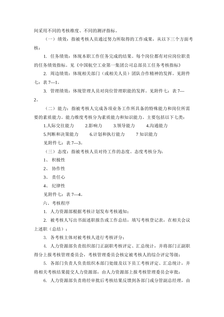 中国航空工业第一集团公司员工考核管理细则_第3页