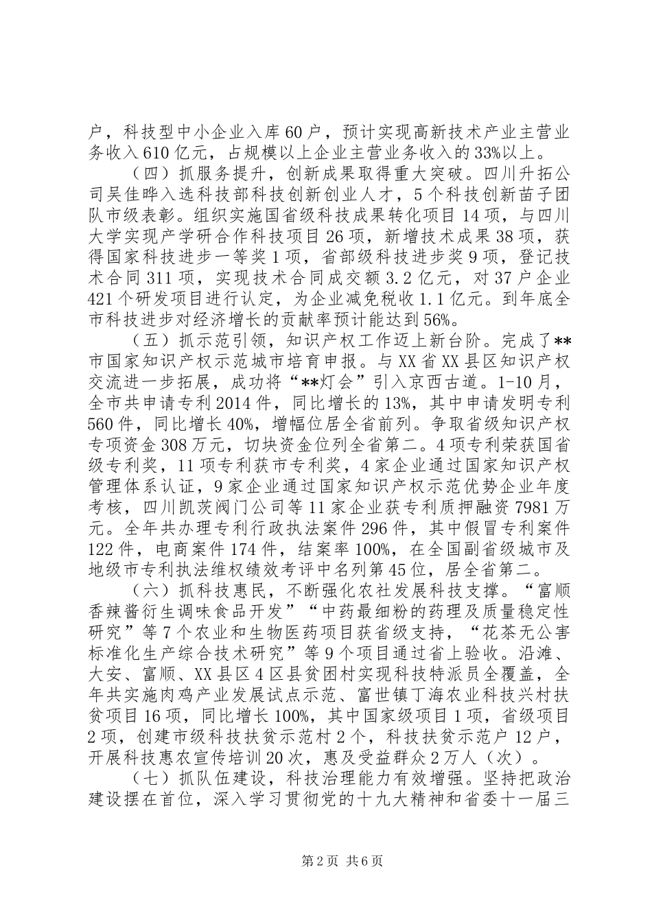 科学技术和知识产权局党组关于报送工作总结和明年工作打算的报告_第2页